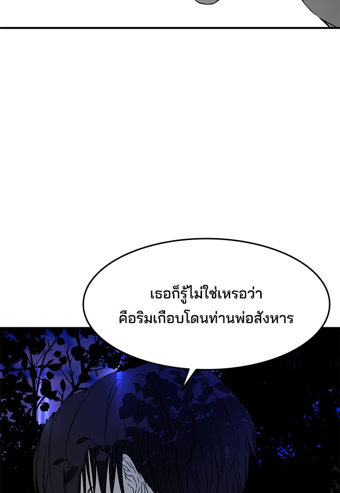 หลุมพรางสีเลือด - หน้า 51