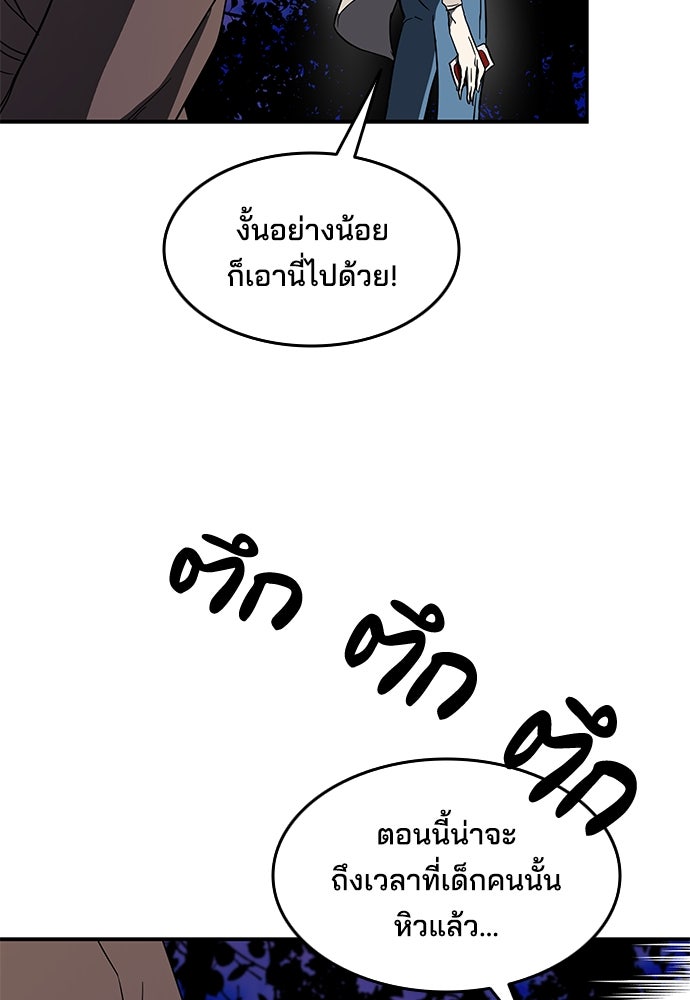 หลุมพรางสีเลือด - หน้า 54