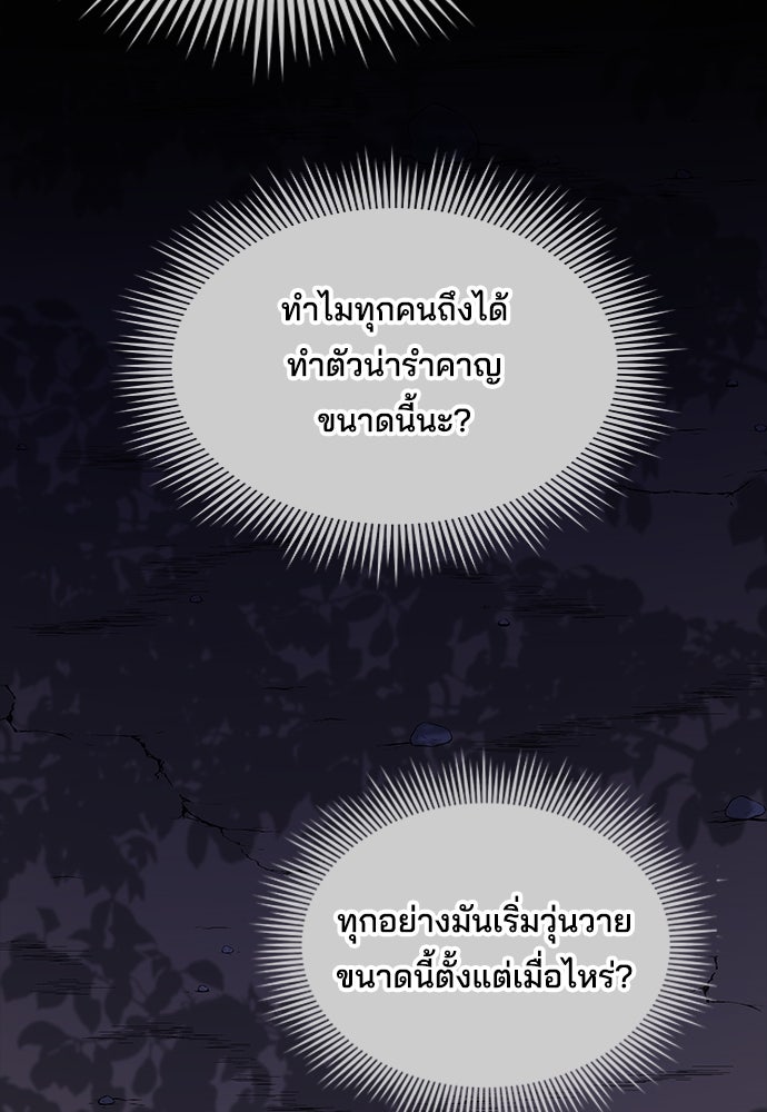 หลุมพรางสีเลือด - หน้า 64