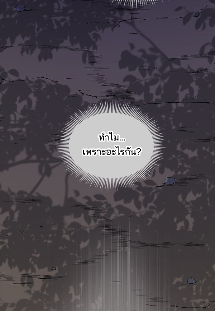 หลุมพรางสีเลือด - หน้า 65