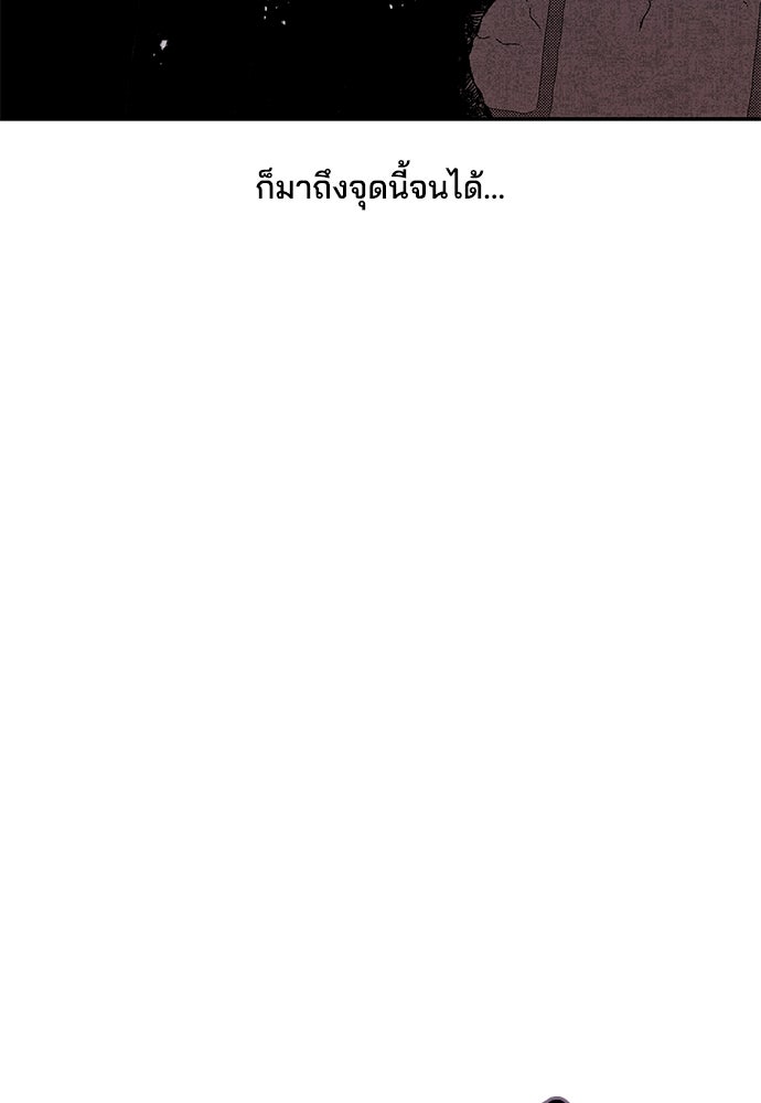 หลุมพรางสีเลือด - หน้า 85