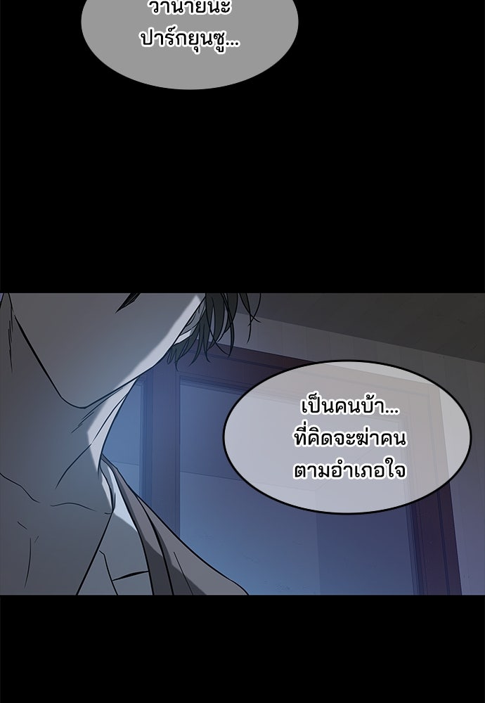 หลุมพรางสีเลือด - หน้า 120