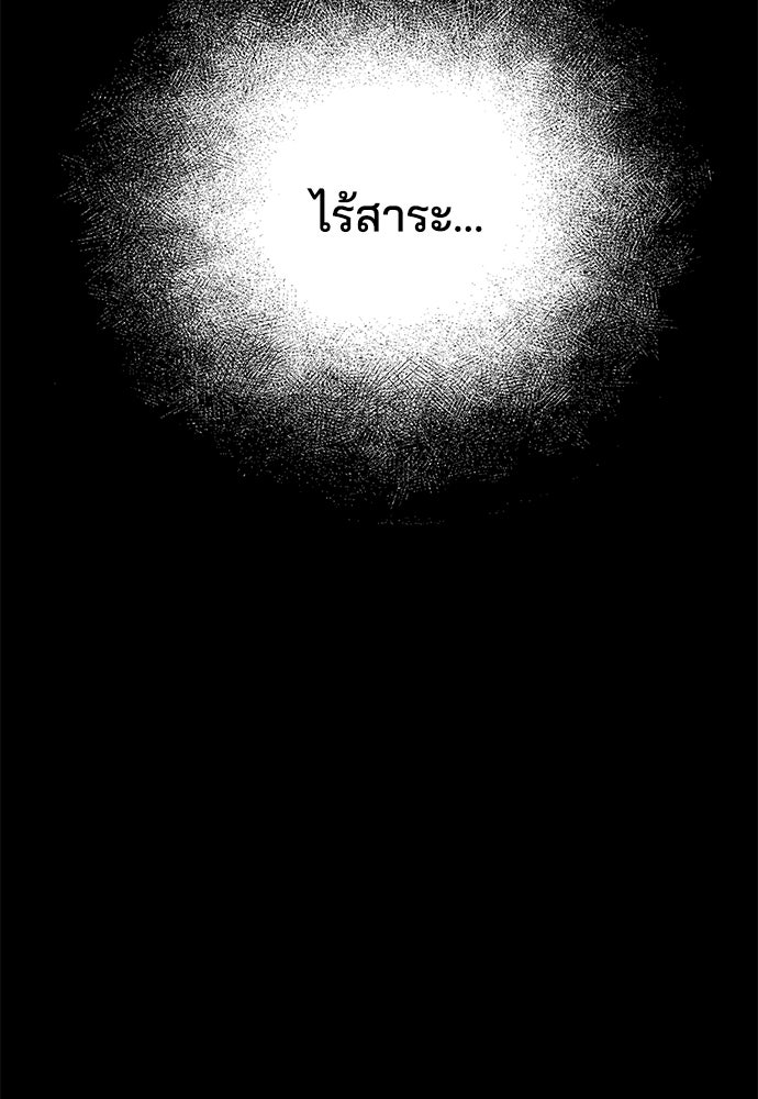 หลุมพรางสีเลือด - หน้า 133