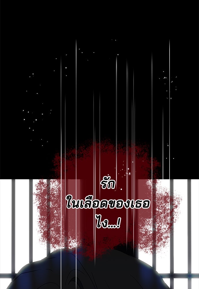 หลุมพรางสีเลือด - หน้า 141