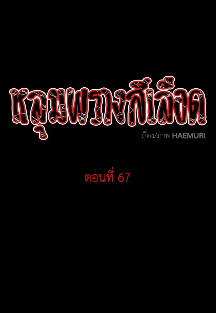 หลุมพรางสีเลือด - หน้า 1