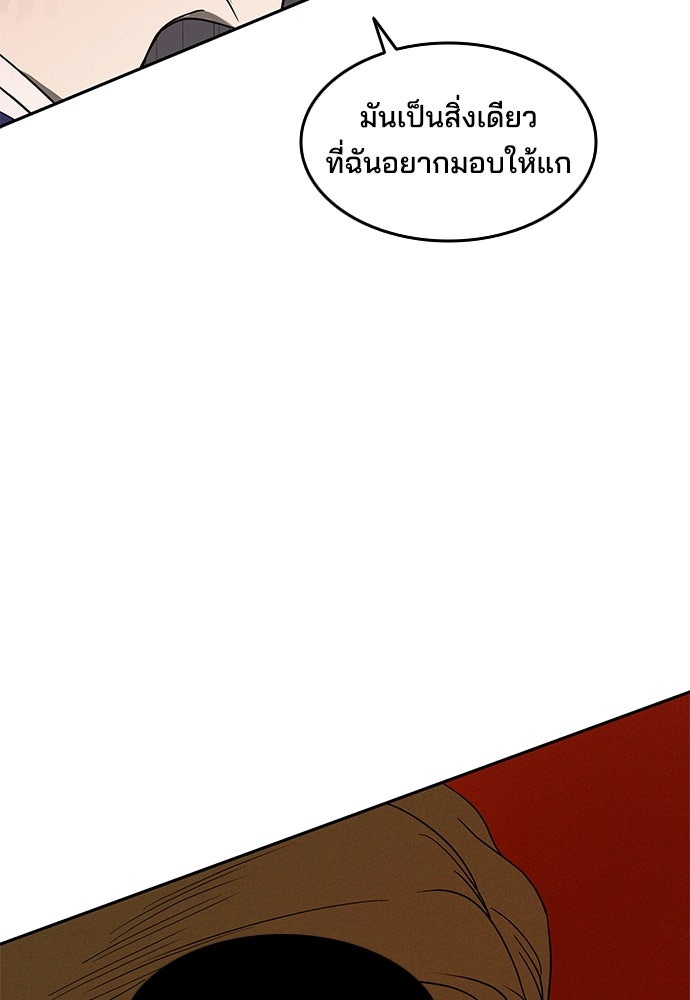 หลุมพรางสีเลือด - หน้า 102