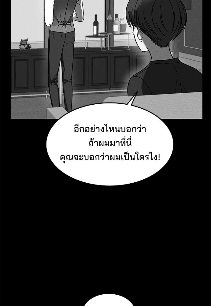 หลุมพรางสีเลือด - หน้า 38