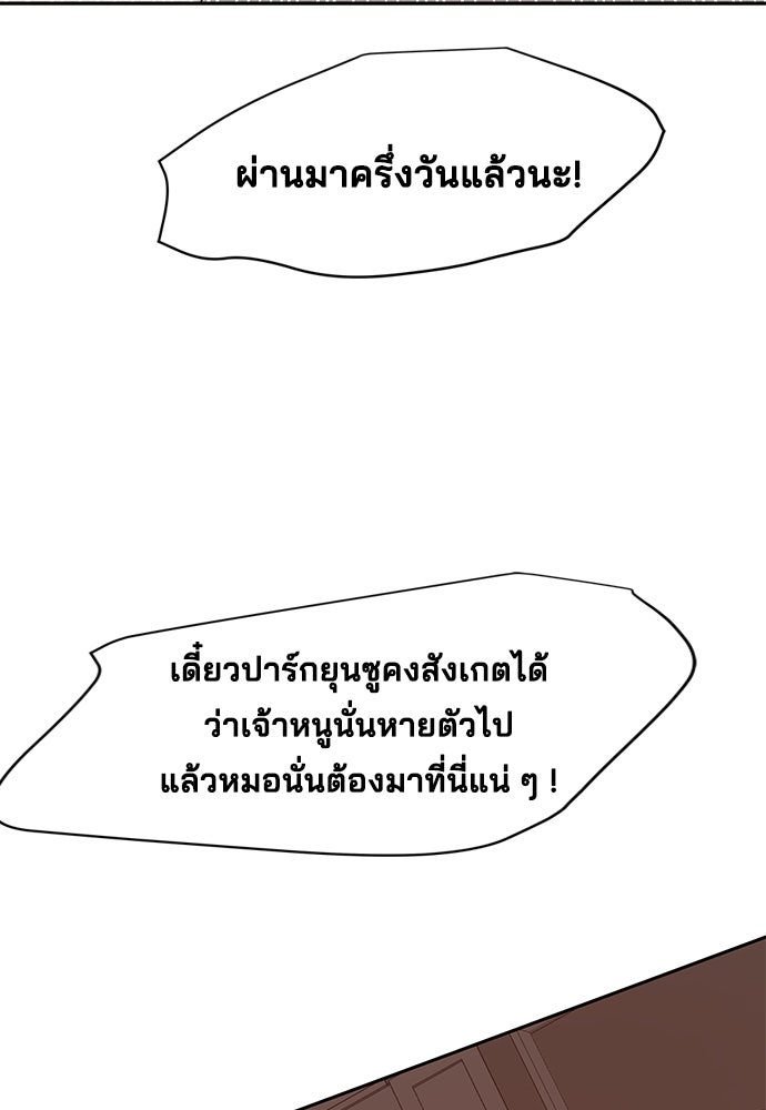 หลุมพรางสีเลือด - หน้า 62