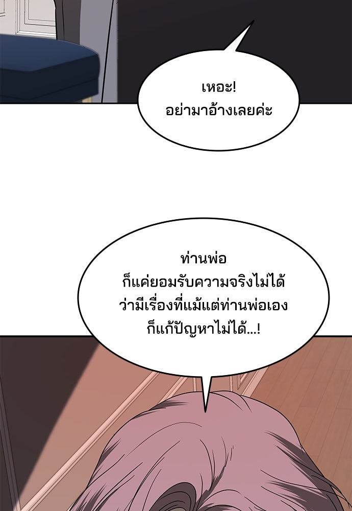 หลุมพรางสีเลือด - หน้า 74