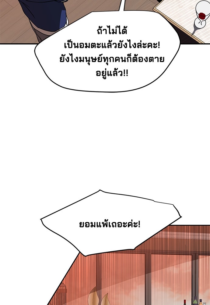 หลุมพรางสีเลือด - หน้า 82