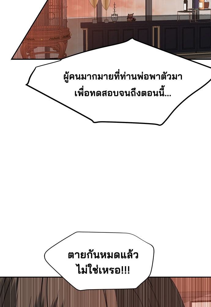 หลุมพรางสีเลือด - หน้า 83