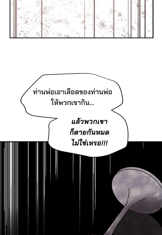 หลุมพรางสีเลือด - หน้า 86