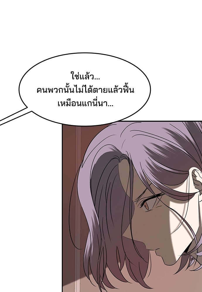 หลุมพรางสีเลือด - หน้า 88