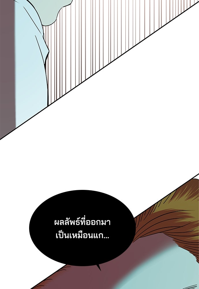 หลุมพรางสีเลือด - หน้า 93