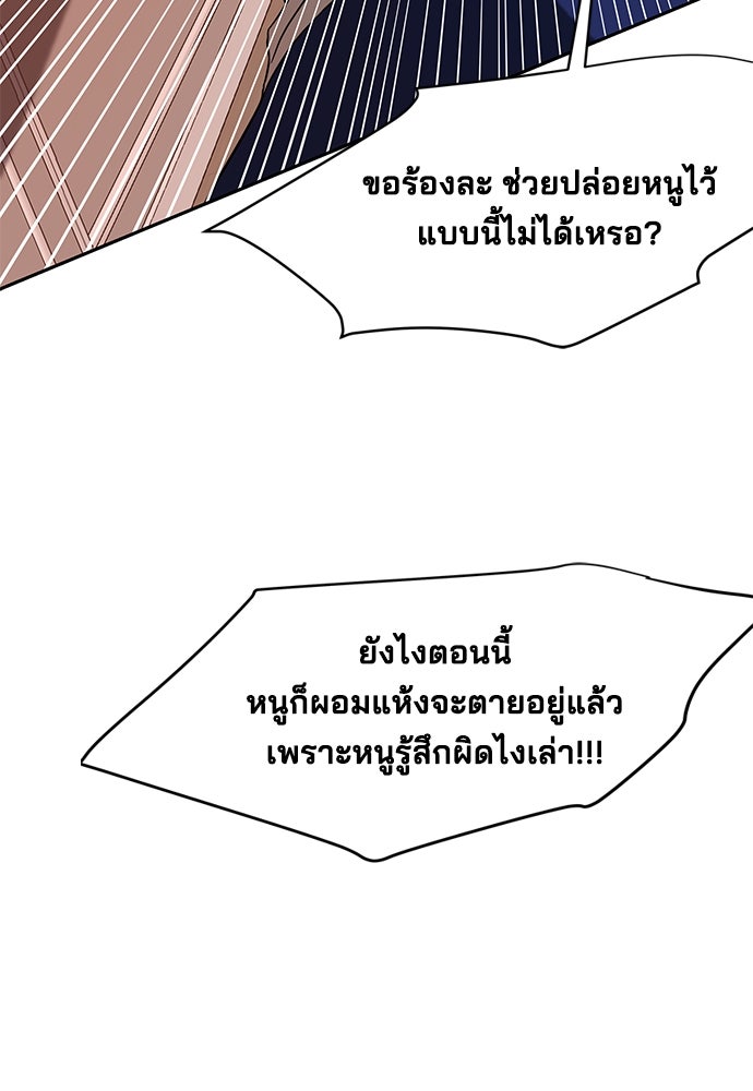 หลุมพรางสีเลือด - หน้า 98