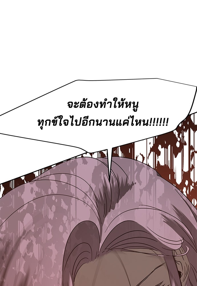 หลุมพรางสีเลือด - หน้า 99