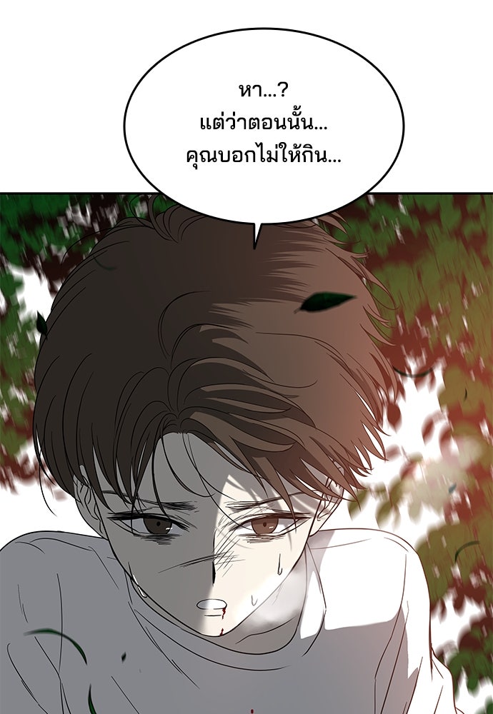 หลุมพรางสีเลือด - หน้า 38
