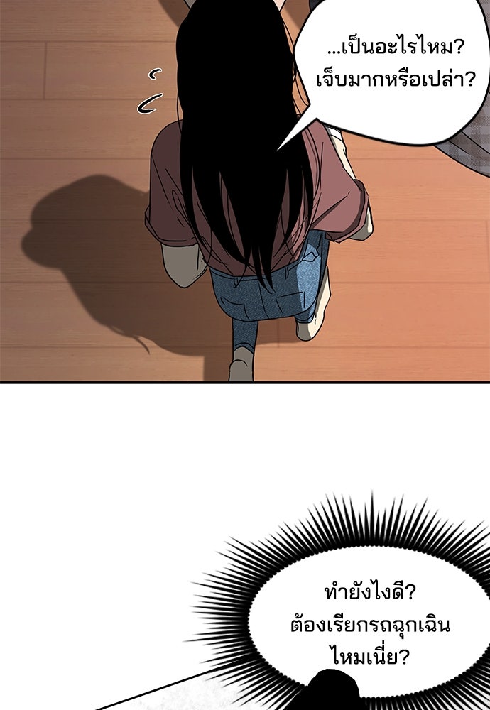 หลุมพรางสีเลือด - หน้า 97
