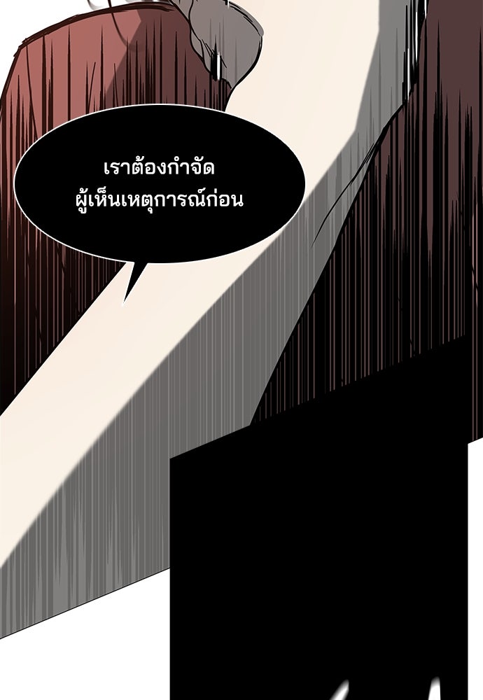 หลุมพรางสีเลือด - หน้า 102