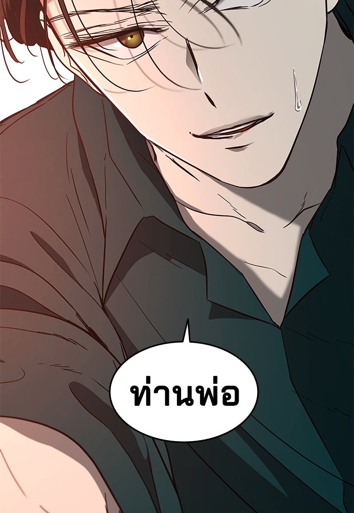 หลุมพรางสีเลือด - หน้า 108