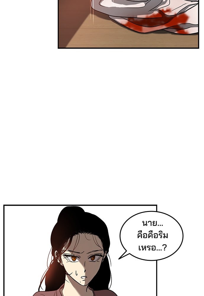 หลุมพรางสีเลือด - หน้า 21