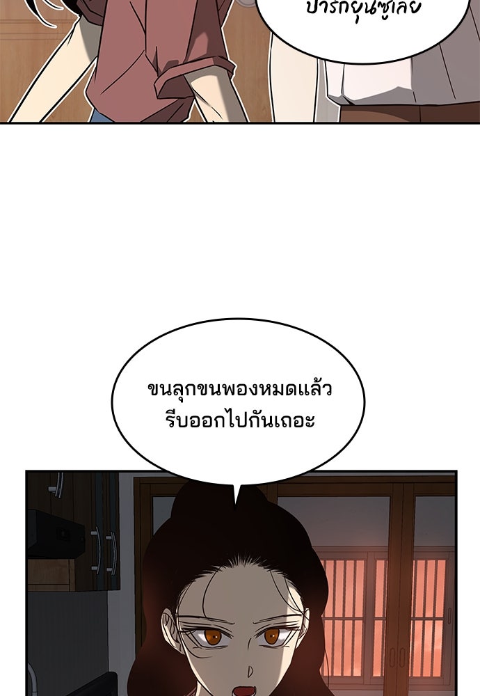 หลุมพรางสีเลือด - หน้า 56