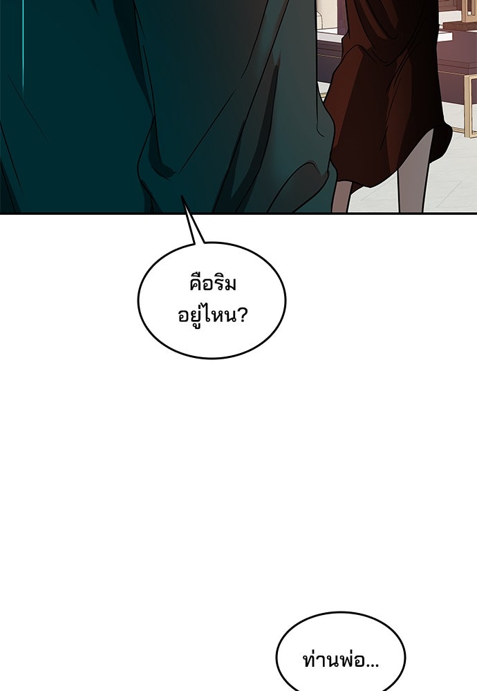 หลุมพรางสีเลือด - หน้า 77