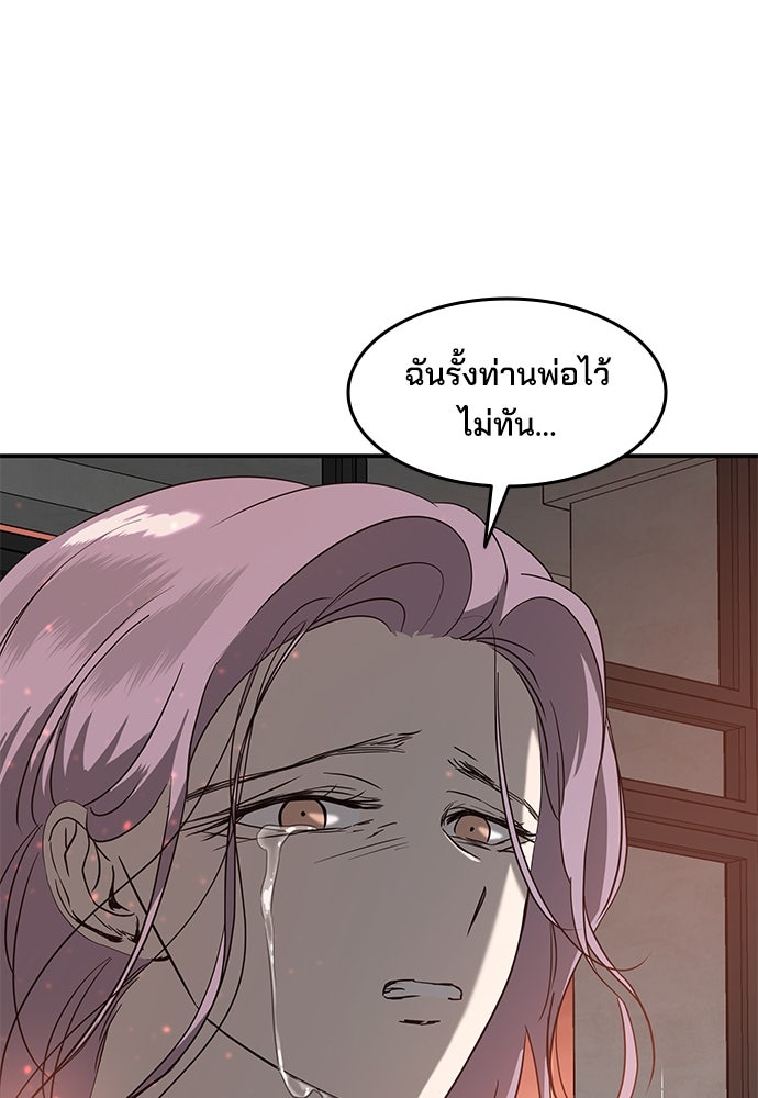 หลุมพรางสีเลือด - หน้า 79