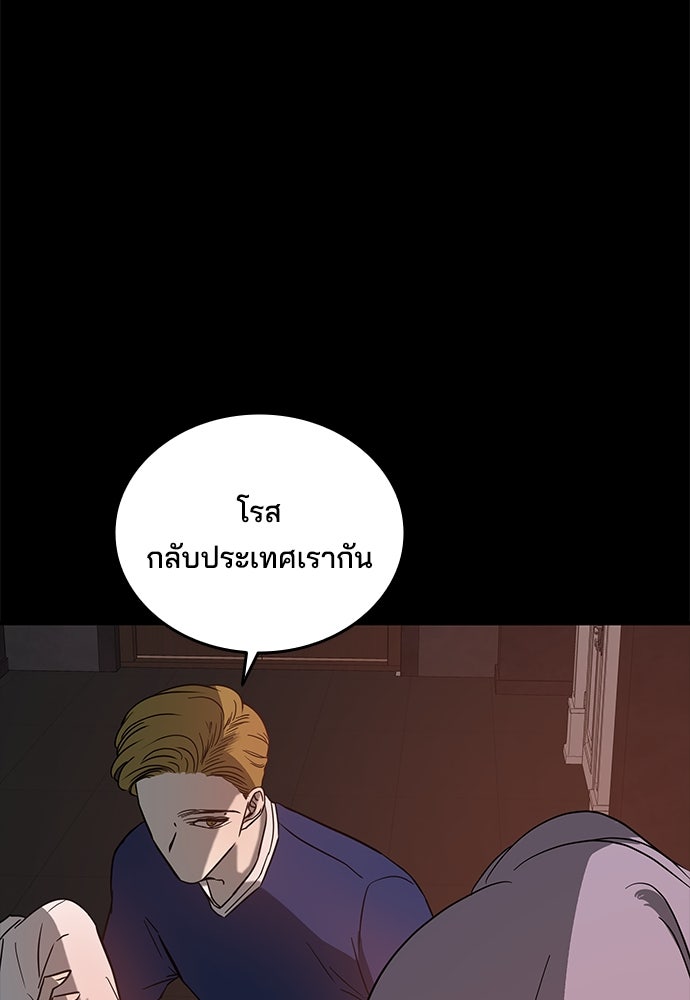 หลุมพรางสีเลือด - หน้า 97
