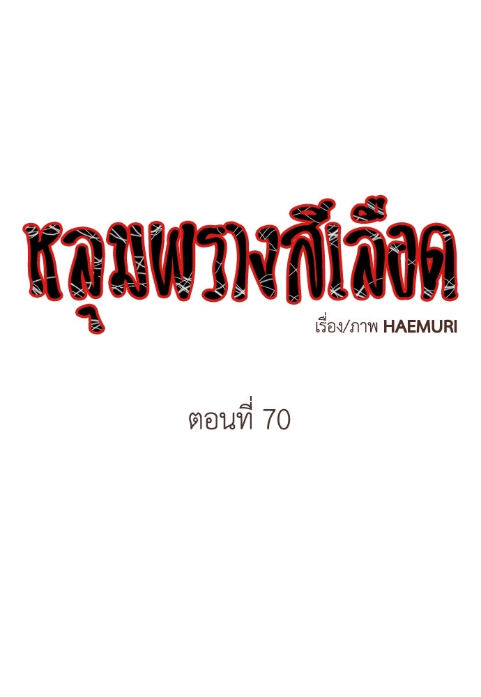 หลุมพรางสีเลือด - หน้า 1