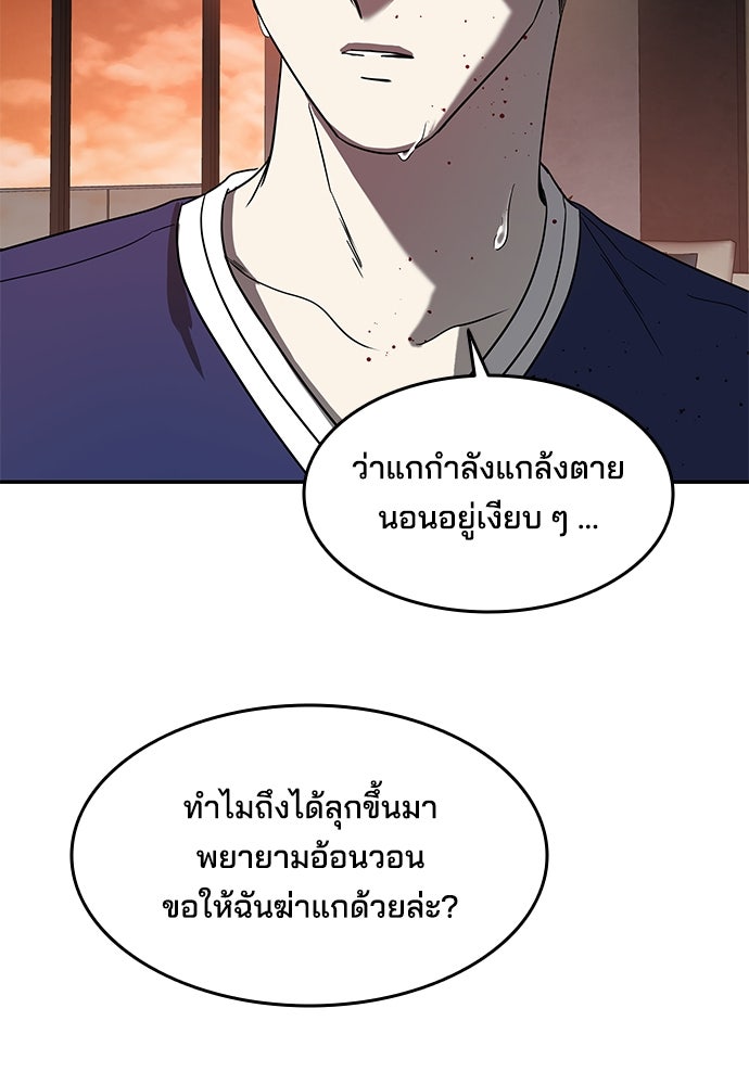 หลุมพรางสีเลือด - หน้า 102