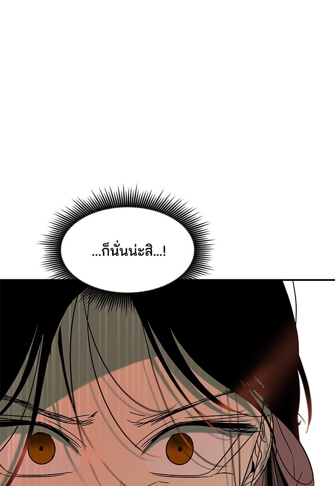 หลุมพรางสีเลือด - หน้า 103