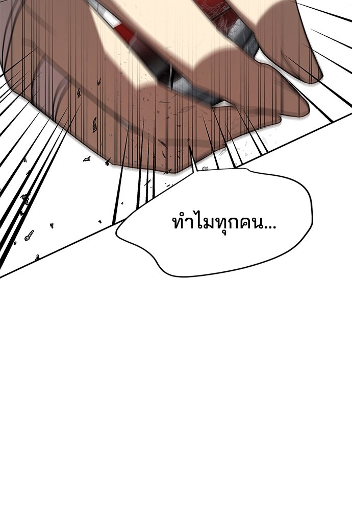 หลุมพรางสีเลือด - หน้า 118