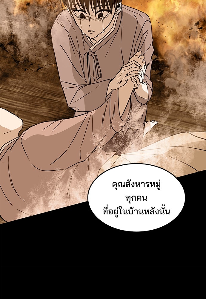 หลุมพรางสีเลือด - หน้า 57