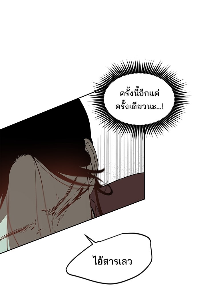 หลุมพรางสีเลือด - หน้า 41