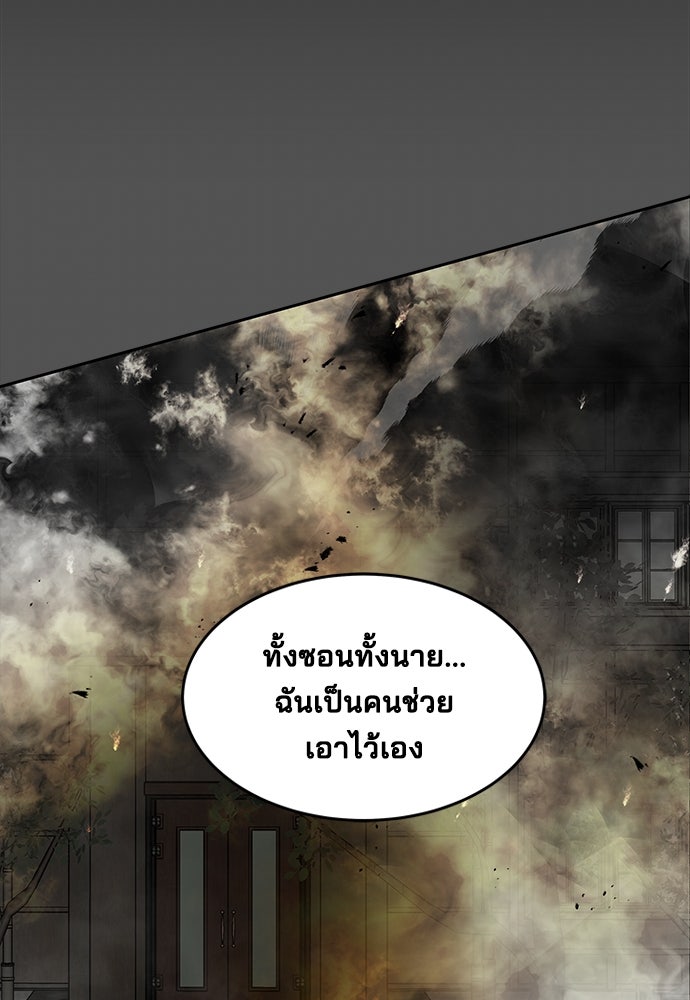 หลุมพรางสีเลือด - หน้า 83