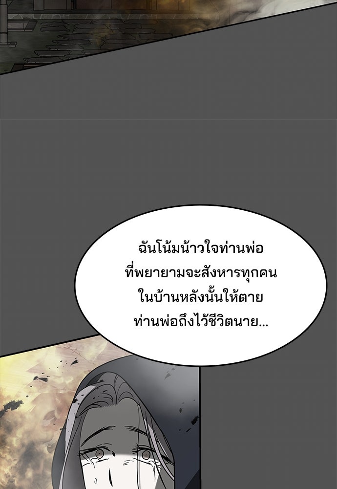 หลุมพรางสีเลือด - หน้า 84
