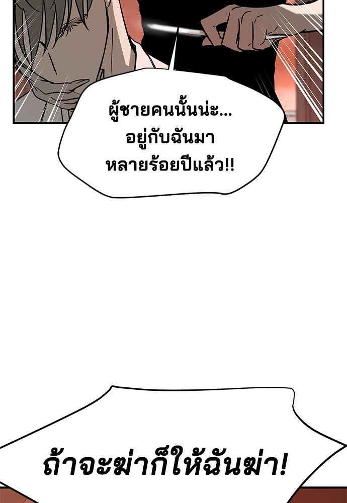 หลุมพรางสีเลือด - หน้า 90