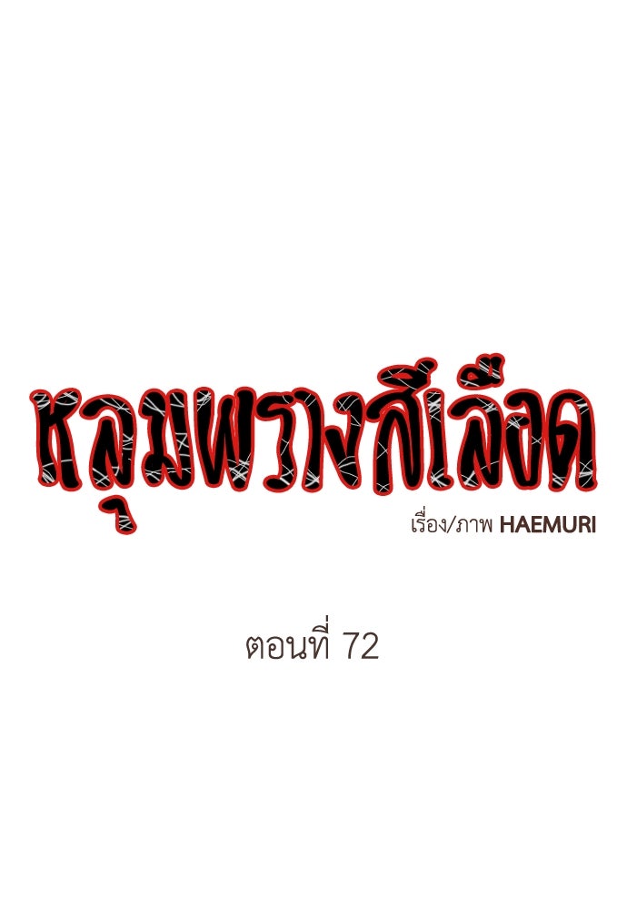 หลุมพรางสีเลือด - หน้า 1