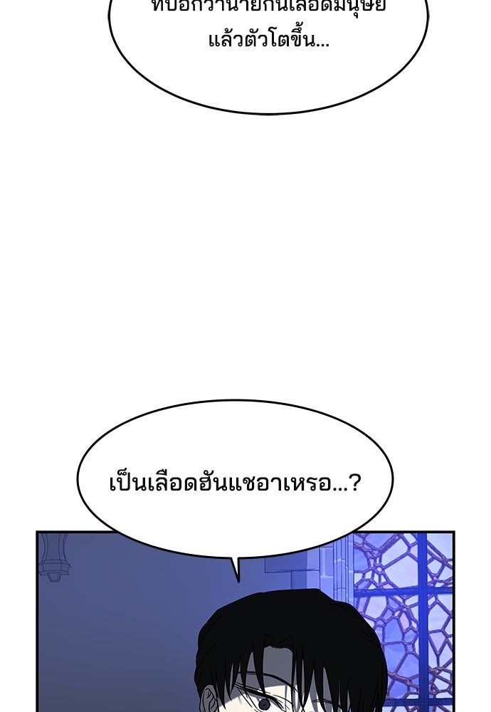 หลุมพรางสีเลือด - หน้า 102