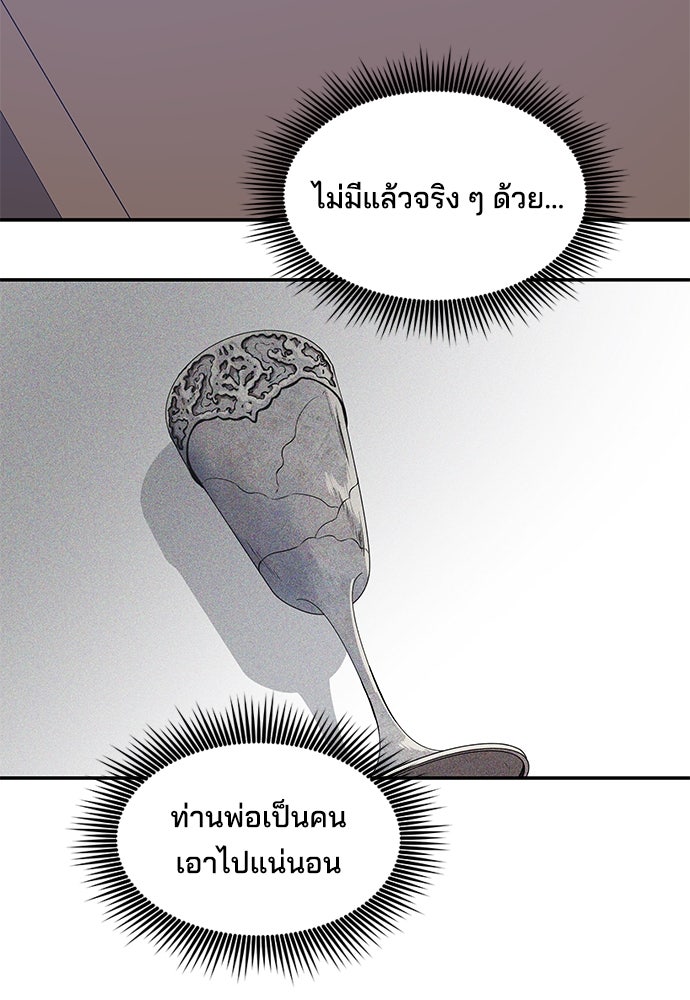 หลุมพรางสีเลือด - หน้า 36