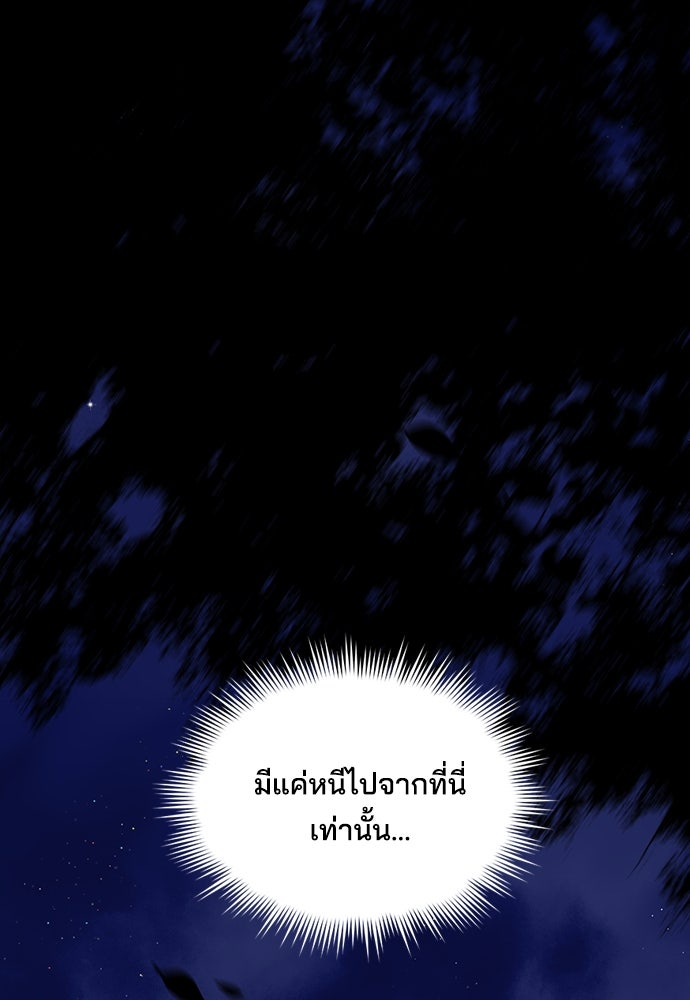 หลุมพรางสีเลือด - หน้า 49