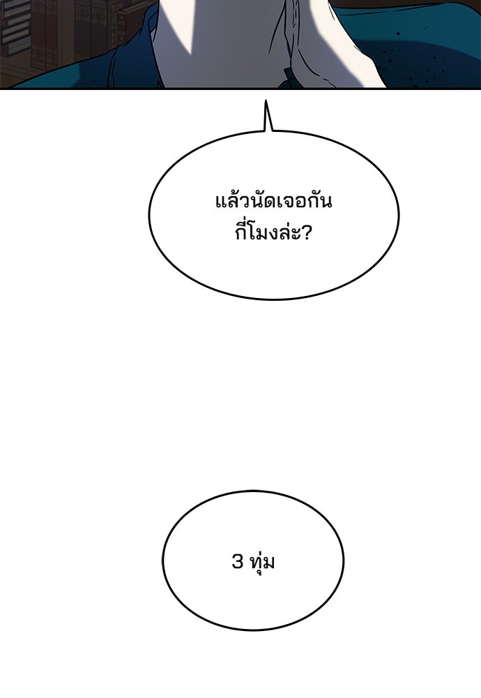 หลุมพรางสีเลือด - หน้า 64