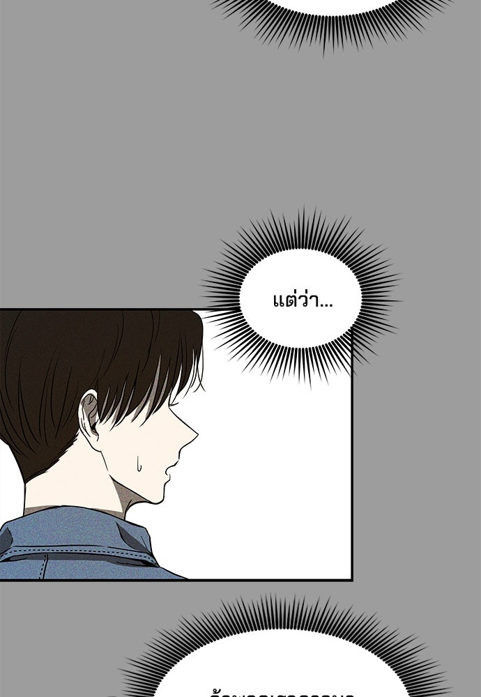 หลุมพรางสีเลือด - หน้า 83