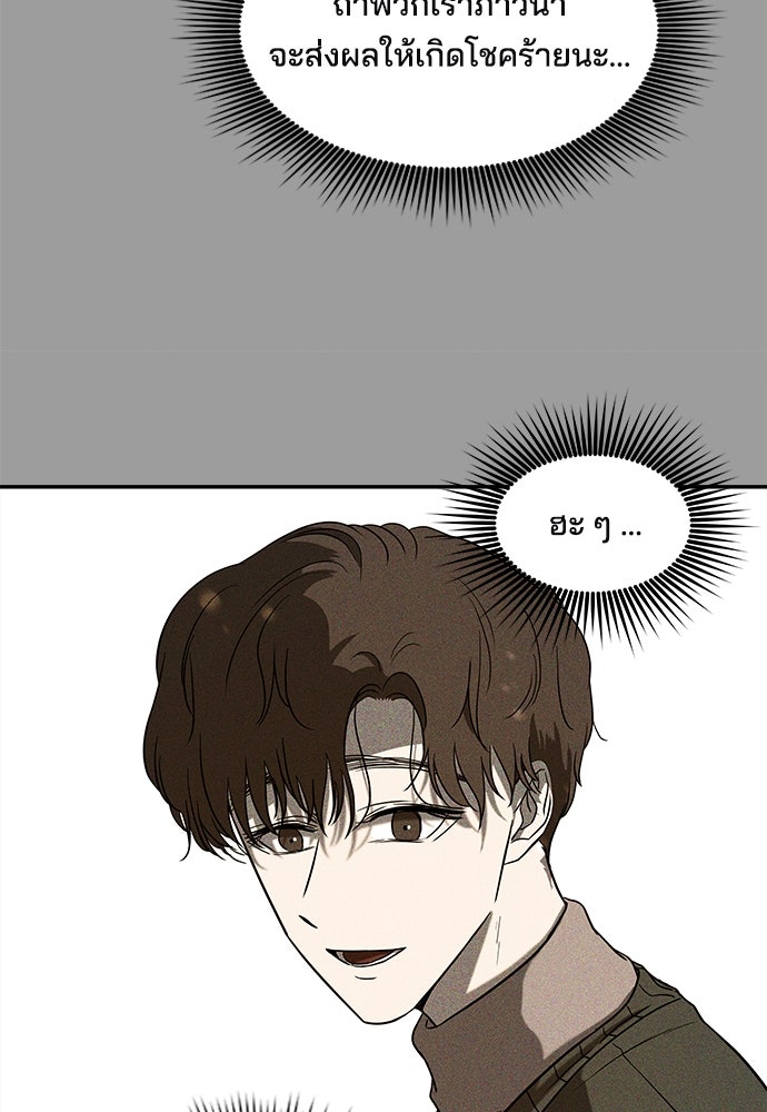 หลุมพรางสีเลือด - หน้า 84
