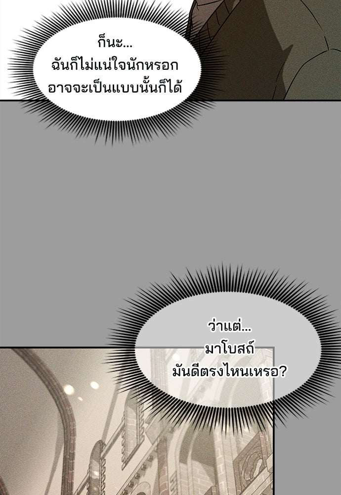 หลุมพรางสีเลือด - หน้า 85