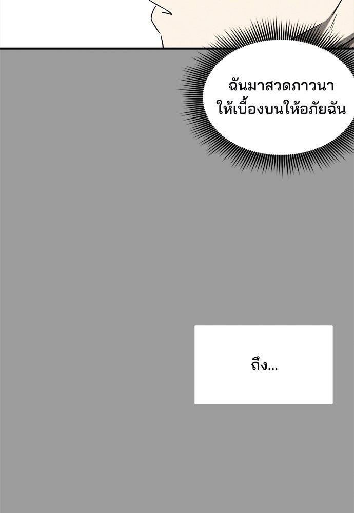 หลุมพรางสีเลือด - หน้า 90