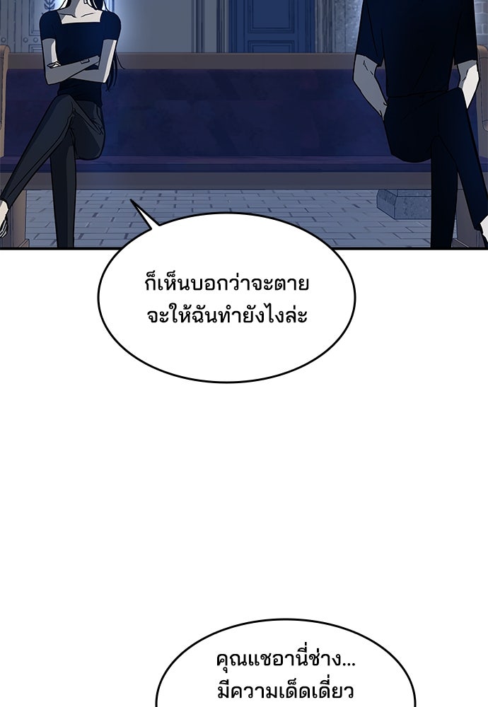 หลุมพรางสีเลือด - หน้า 79