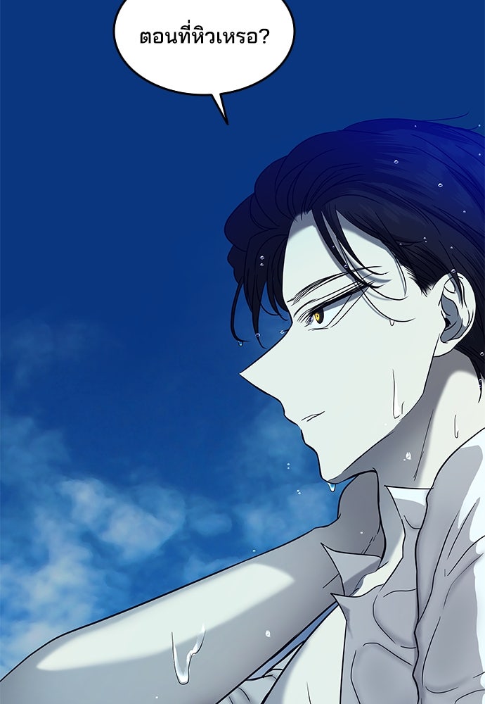 หลุมพรางสีเลือด - หน้า 101