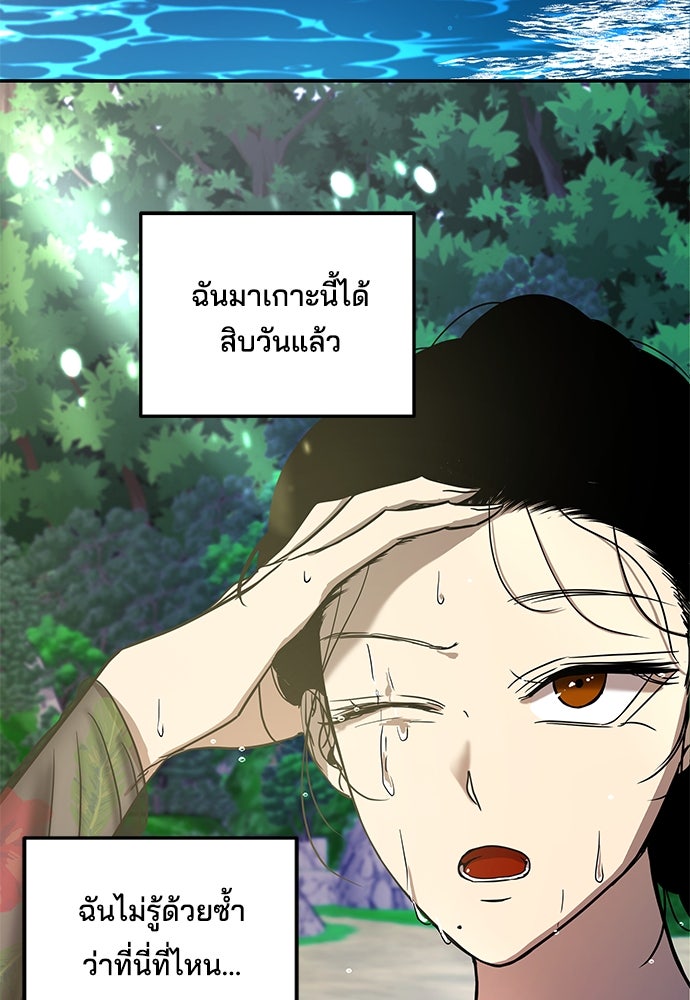 หลุมพรางสีเลือด - หน้า 41